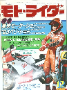 モト・ライダー　1983年12号