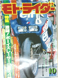モト・ライダー　1983年10月号