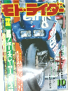 モト・ライダー　1983年10月号