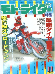 モト・ライダー　1983年11月号