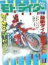 モト・ライダー　1983年11月号