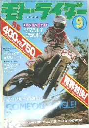 モト・ライダー　1983年9月号