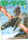 モト・ライダー　1983年9月号