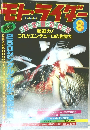 モト・ライザー　1983年8月号