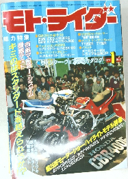 モトライダー　1984年1月号