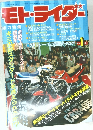 モトライダー　1984年1月号