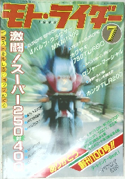 モトライダー　7月号