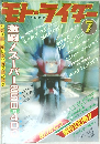 モトライダー　7月号