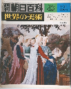朝日百科 43　1/21号
