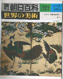 朝日百科　　117　6/22