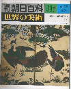 朝日百科　　117　6/22