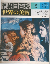 朝日百科 5　4/30号