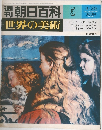朝日百科 5　4/30号