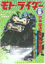 モト・ライダー　1983年6月号