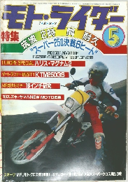 モト・ライダー　5月号