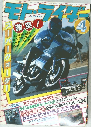 モト・ライダー　1983年4月号