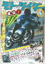 モト・ライダー　1983年4月号