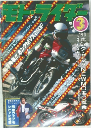 モト・ライダー　1983年3月号