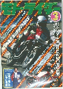 モト・ライダー　1983年3月号
