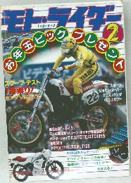 モト・ライダー　1983年2月号