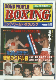 GONG WORLD BOXING 　2月号