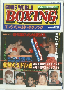 GONG WORLD BOXING 　2月号
