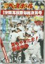 ベースボール　9月5日号