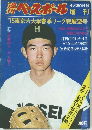 ベースボール 　4/20号