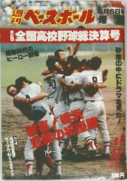 ベースボール　　8/6号
