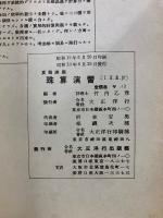 夏期課題 珠算演習