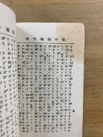 豪傑 後の斑鳩平次