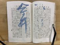 豪傑 後の斑鳩平次