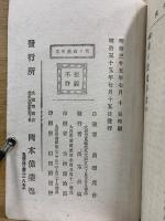 豪傑 後の斑鳩平次