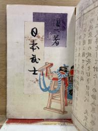 日本武士