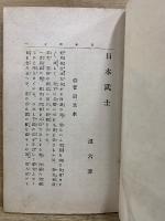 日本武士
