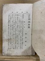 探偵小説　拳銃自殺