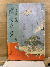 探偵実話　あだ夢
