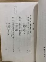 概観日本史要