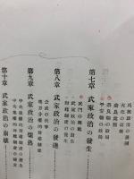 概観日本史要