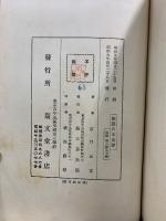 概観日本史要