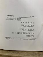 世界文様図鑑
