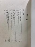 東洋考古学　全