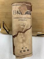 日本昆蟲圖鑑