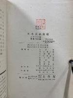 日本昆蟲圖鑑