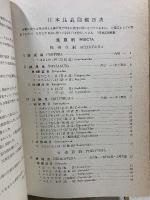 日本昆蟲圖鑑