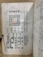 日の出島 白髭の巻