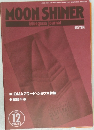 MOON SHINER　1992年12月号