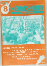 MOON SHINER　1992年8月号