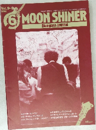 MOON SHINER　1992年6月号