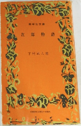 次郎物語